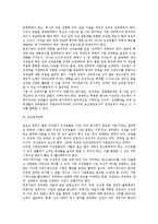 [인사관리] 기업 인적자원관리의 가치와 철학(인사관리)-4