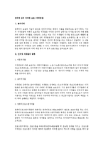 [저작권법] 인터넷 상의 저작권 보호(저작권법)-1