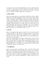 [저작권법] 인터넷 저작권과 관련한 주요 법적 쟁점(저작권법)-3
