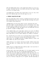 [인사관리] 일과 삶의 균형과 Great Work Place 구축(인사관리)-3