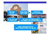 [Sea Food 뷔페 토다이의 성공경영 전략] Sea Food 뷔페 토다이의 성공경영 전략-3