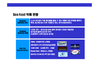 [Sea Food 뷔페 토다이의 성공경영 전략] Sea Food 뷔페 토다이의 성공경영 전략-7