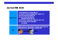 [Sea Food 뷔페 토다이의 성공경영 전략] Sea Food 뷔페 토다이의 성공경영 전략-8