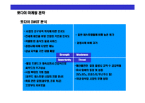 [Sea Food 뷔페 토다이의 성공경영 전략] Sea Food 뷔페 토다이의 성공경영 전략-10