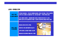 [Sea Food 뷔페 토다이의 성공경영 전략] Sea Food 뷔페 토다이의 성공경영 전략-11