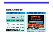 [Sea Food 뷔페 토다이의 성공경영 전략] Sea Food 뷔페 토다이의 성공경영 전략-15