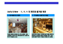 [Sea Food 뷔페 토다이의 성공경영 전략] Sea Food 뷔페 토다이의 성공경영 전략-19