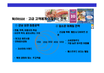 [Sea Food 뷔페 토다이의 성공경영 전략] Sea Food 뷔페 토다이의 성공경영 전략-20