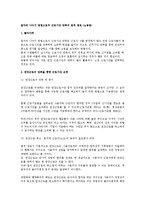 [노동법] 일자리 나누기 방법으로써 근로시간 단축의 법적 검토(노동법)-1