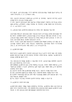[노동법] 일자리 나누기 방법으로써 근로시간 단축의 법적 검토(노동법)-2