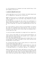 [노동법] 일자리 나누기 방법으로써 근로시간 단축의 법적 검토(노동법)-3