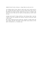 [노동법] 일자리 나누기 방법으로써 근로시간 단축의 법적 검토(노동법)-4