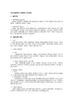 [인사관리] 기존 임금관리의 개선방안(인사관리)-1