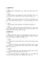 [인사관리] 기존 임금관리의 개선방안(인사관리)-2