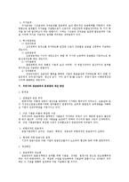 [인사관리] 기존 임금관리의 개선방안(인사관리)-3