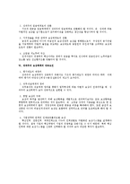 [인사관리] 기존 임금관리의 개선방안(인사관리)-4