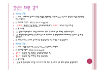 [간호학 레포트, 갑상선 질환] 갑상선 항진증-4
