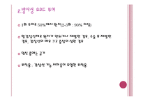 [간호학 레포트, 갑상선 질환] 갑상선 항진증-14