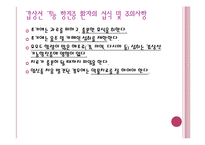 [간호학 레포트, 갑상선 질환] 갑상선 항진증-16
