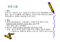 [급성장염, 간호진단, 급성장염 case study] 급성장염-2