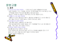 [급성장염, 간호진단, 급성장염 case study] 급성장염-3