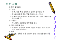 [급성장염, 간호진단, 급성장염 case study] 급성장염-5