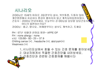 [급성장염, 간호진단, 급성장염 case study] 급성장염-6