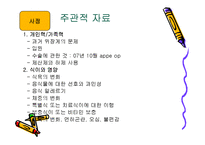 [급성장염, 간호진단, 급성장염 case study] 급성장염-11