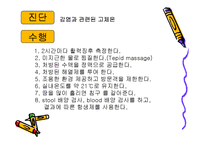[급성장염, 간호진단, 급성장염 case study] 급성장염-15
