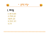 [폐렴, 기관지염, 간호진단, 폐렴 case study, 기관지염 case study, 간호학] 폐렴 & 기관지염-6