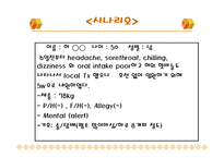 [폐렴, 기관지염, 간호진단, 폐렴 case study, 기관지염 case study, 간호학] 폐렴 & 기관지염-18