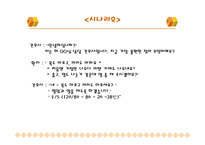 [폐렴, 기관지염, 간호진단, 폐렴 case study, 기관지염 case study, 간호학] 폐렴 & 기관지염-19