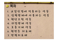 [간호 약물, 간호약리학, 임상 약리학] 임상약리학-2