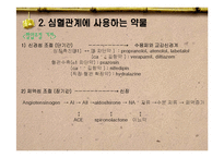 [간호 약물, 간호약리학, 임상 약리학] 임상약리학-7