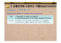 [간호 약물, 간호약리학, 임상 약리학] 임상약리학-9