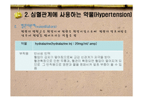 [간호 약물, 간호약리학, 임상 약리학] 임상약리학-10