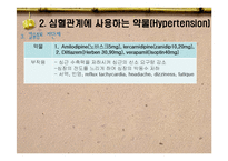 [간호 약물, 간호약리학, 임상 약리학] 임상약리학-12