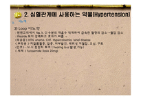 [간호 약물, 간호약리학, 임상 약리학] 임상약리학-15