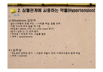 [간호 약물, 간호약리학, 임상 약리학] 임상약리학-16