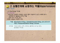 [간호 약물, 간호약리학, 임상 약리학] 임상약리학-17