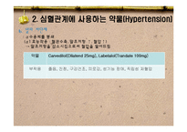 [간호 약물, 간호약리학, 임상 약리학] 임상약리학-18
