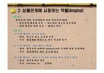 [간호 약물, 간호약리학, 임상 약리학] 임상약리학-20