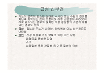 [혈액투석, 동정맥 문합술, 간호학, shunt op] 동정맥 문합술, shunt op-13