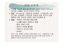 [혈액투석, 동정맥 문합술, 간호학, shunt op] 동정맥 문합술, shunt op-14
