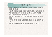[혈액투석, 동정맥 문합술, 간호학, shunt op] 동정맥 문합술, shunt op-18
