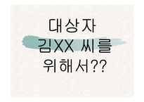 [혈액투석, 동정맥 문합술, 간호학, shunt op] 동정맥 문합술, shunt op-20