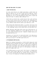 [인사관리] 임금에 대한 새로운 개념과 시각(인사관리)-1