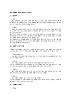 [인사관리] 임금체계관리 전반에 대하여(인사관리)-1