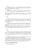 [인사관리] 임금체계관리 전반에 대하여(인사관리)-2