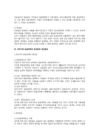 [인사관리] 임금체계의 결정기준 및 종류(인사관리)-3